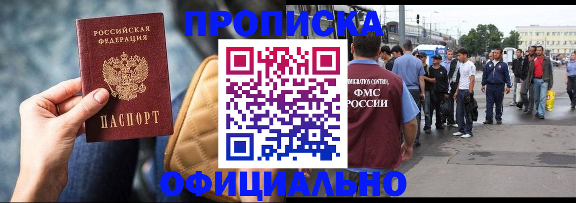 прописка штамп в Боровичах